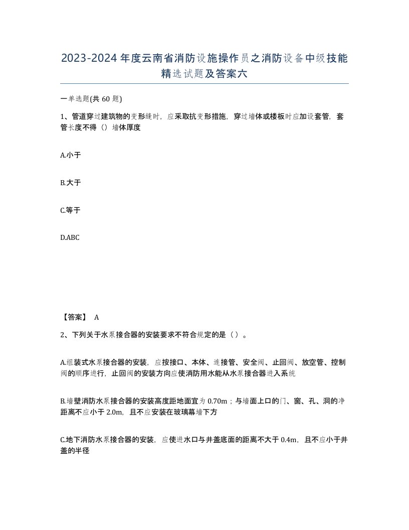 2023-2024年度云南省消防设施操作员之消防设备中级技能试题及答案六