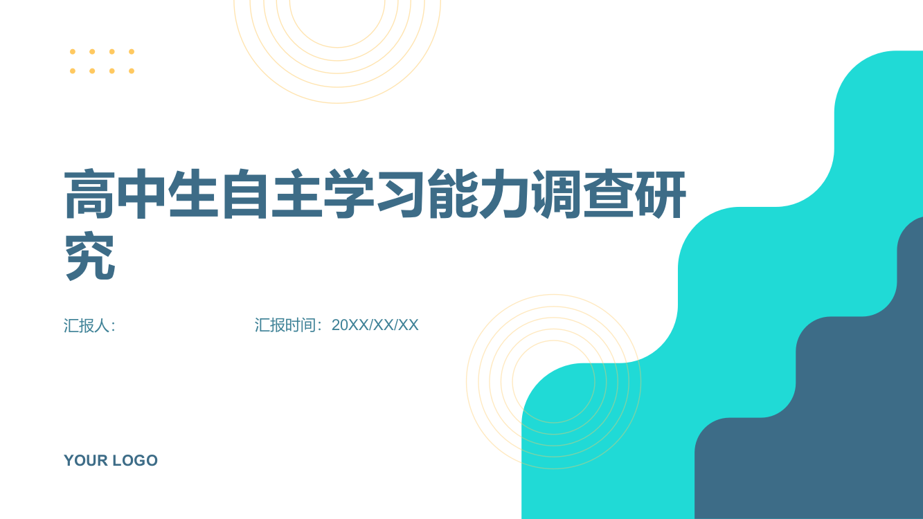 高中生自主学习能力调查研究