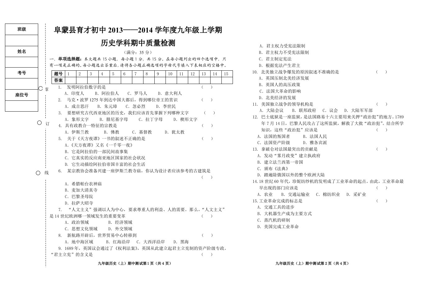 九年级历史第二次月考卷