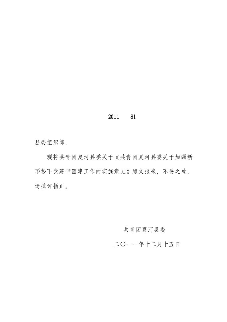 切实加强和改善新时期党对共青团的领导