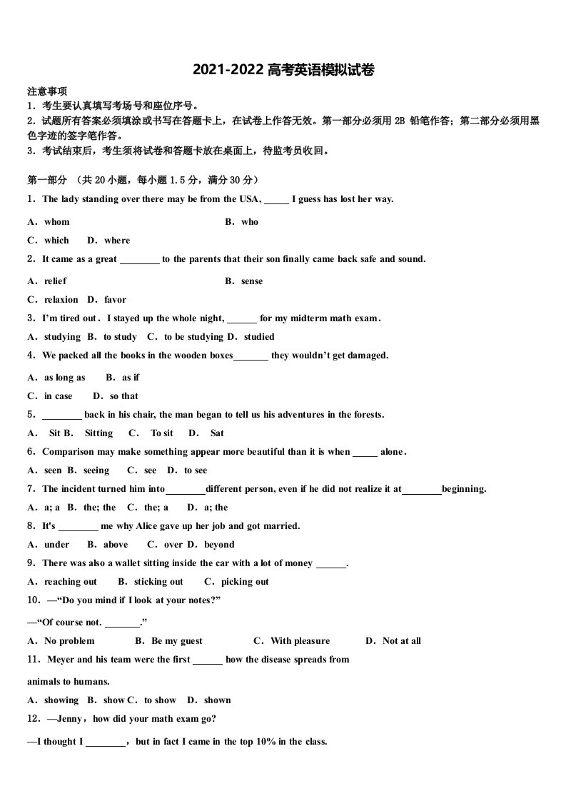 湖北武汉市蔡甸区汉阳第一中学2021-2022学年高三下学期联合考试英语试题含答案