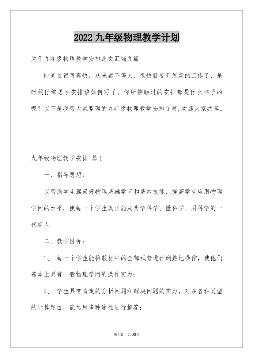 2022九年级物理教学计划_44