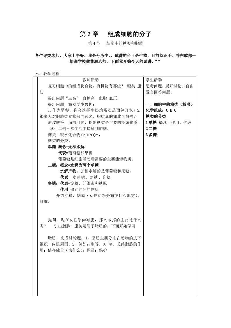 细胞中的糖类和脂质讲课稿