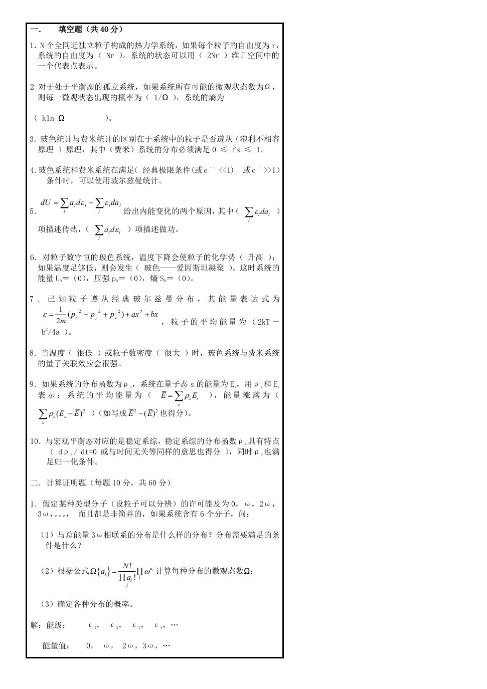 热力学与统计物理_试题及答案