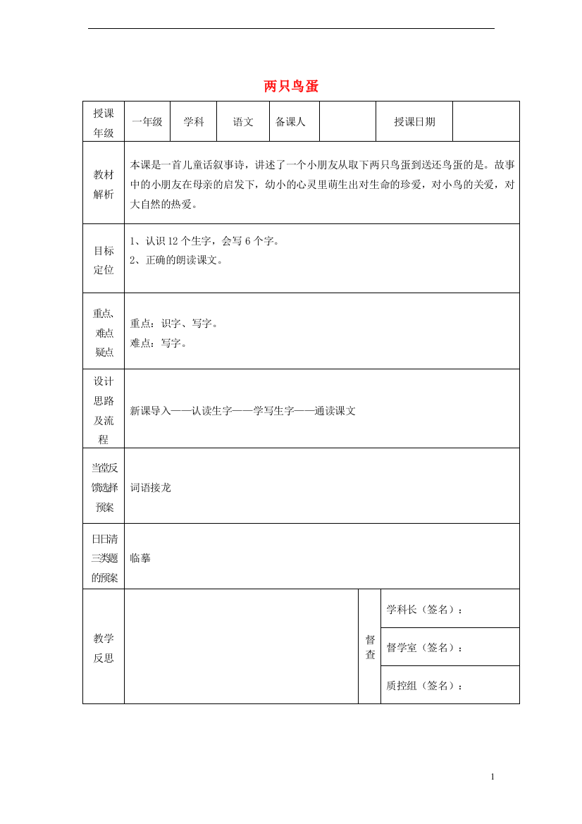 一年级语文下册