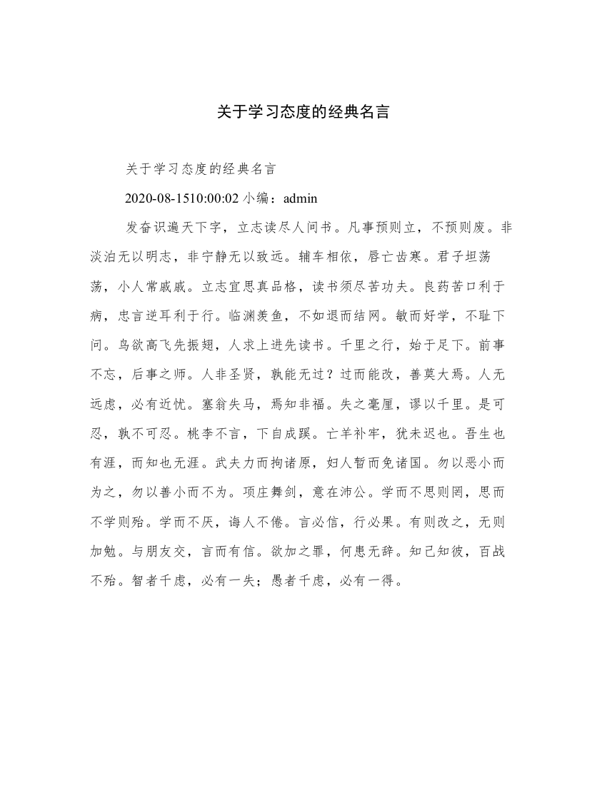 关于学习态度的经典名言