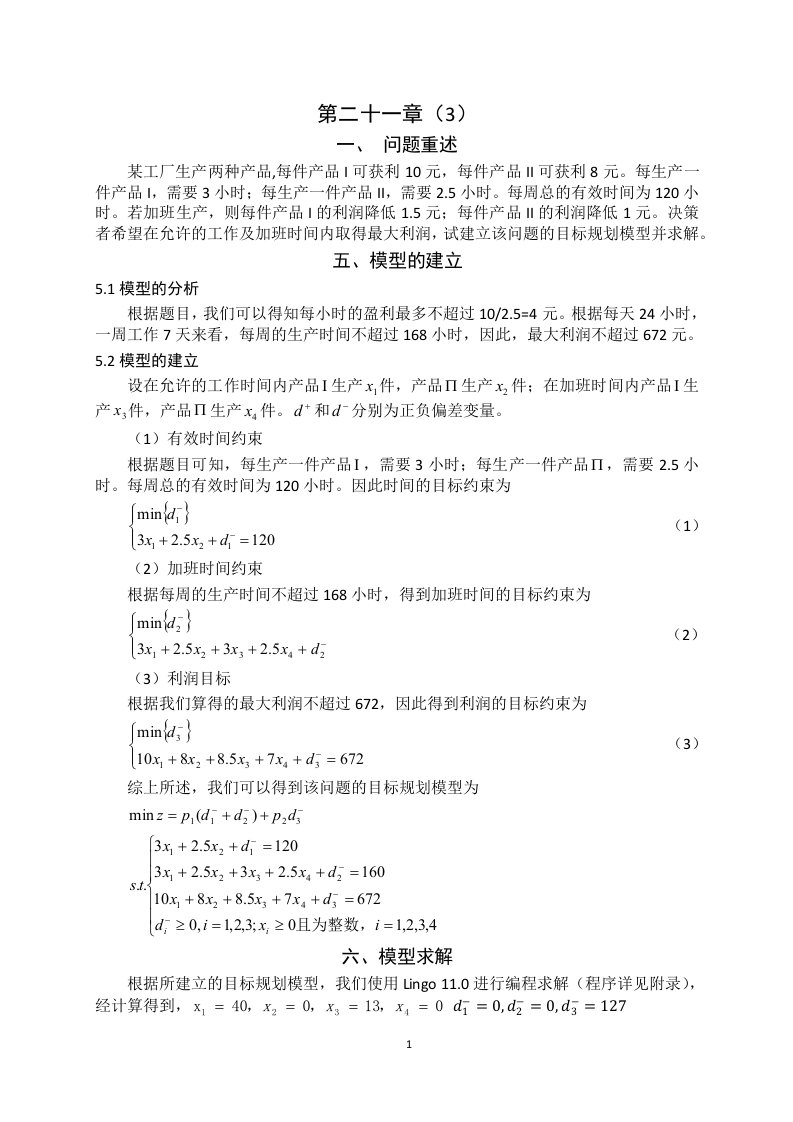 数学建模模拟题,图论,回归模型,聚类分析,因子分析等(15)