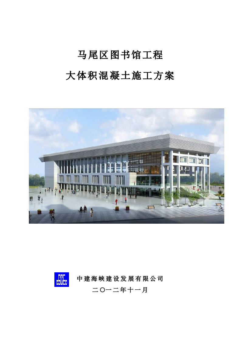 福建某框架结构图书馆工程大体积混凝土施工方案混凝土承台浇筑