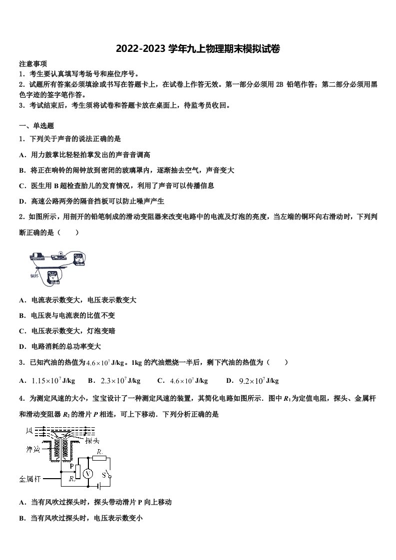 沈阳市重点中学2022年九年级物理第一学期期末监测试题含解析