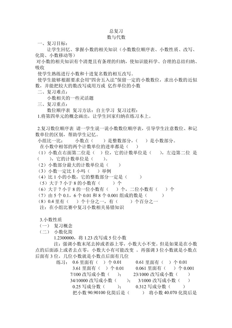 新北师版四年级数学下册总复习教案