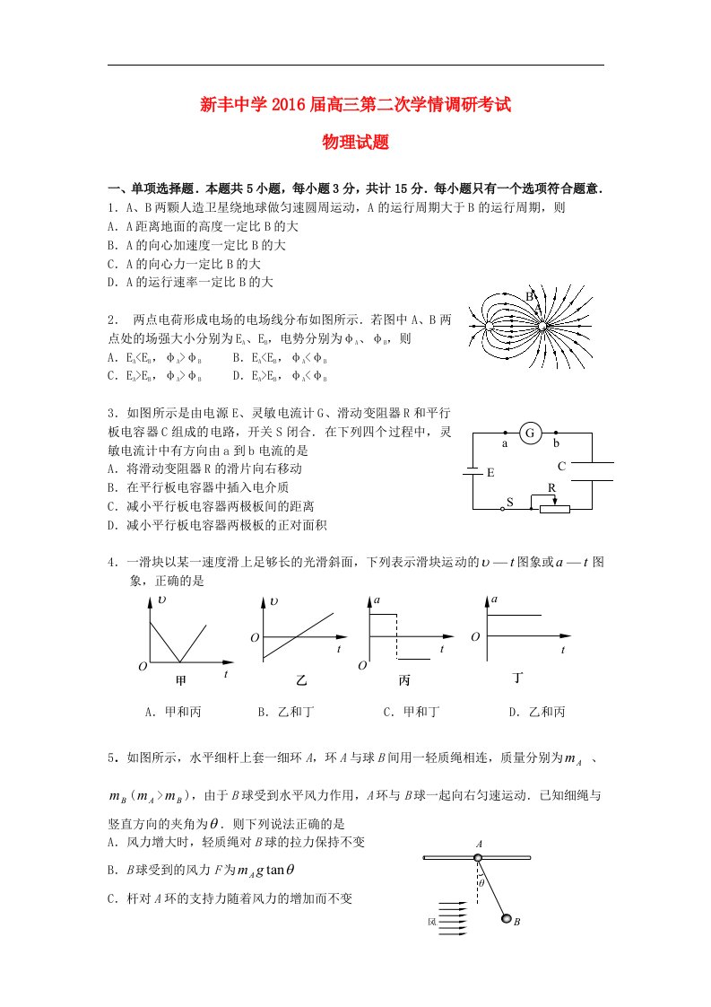 江苏省大丰市2016届高三物理上学期12月月考试题