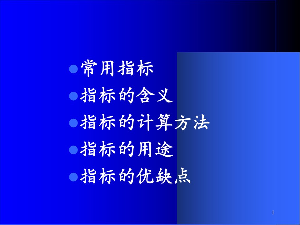 疾病负担常用的测量指标