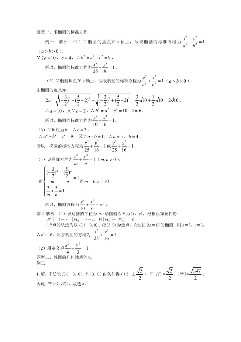 原创椭圆答案