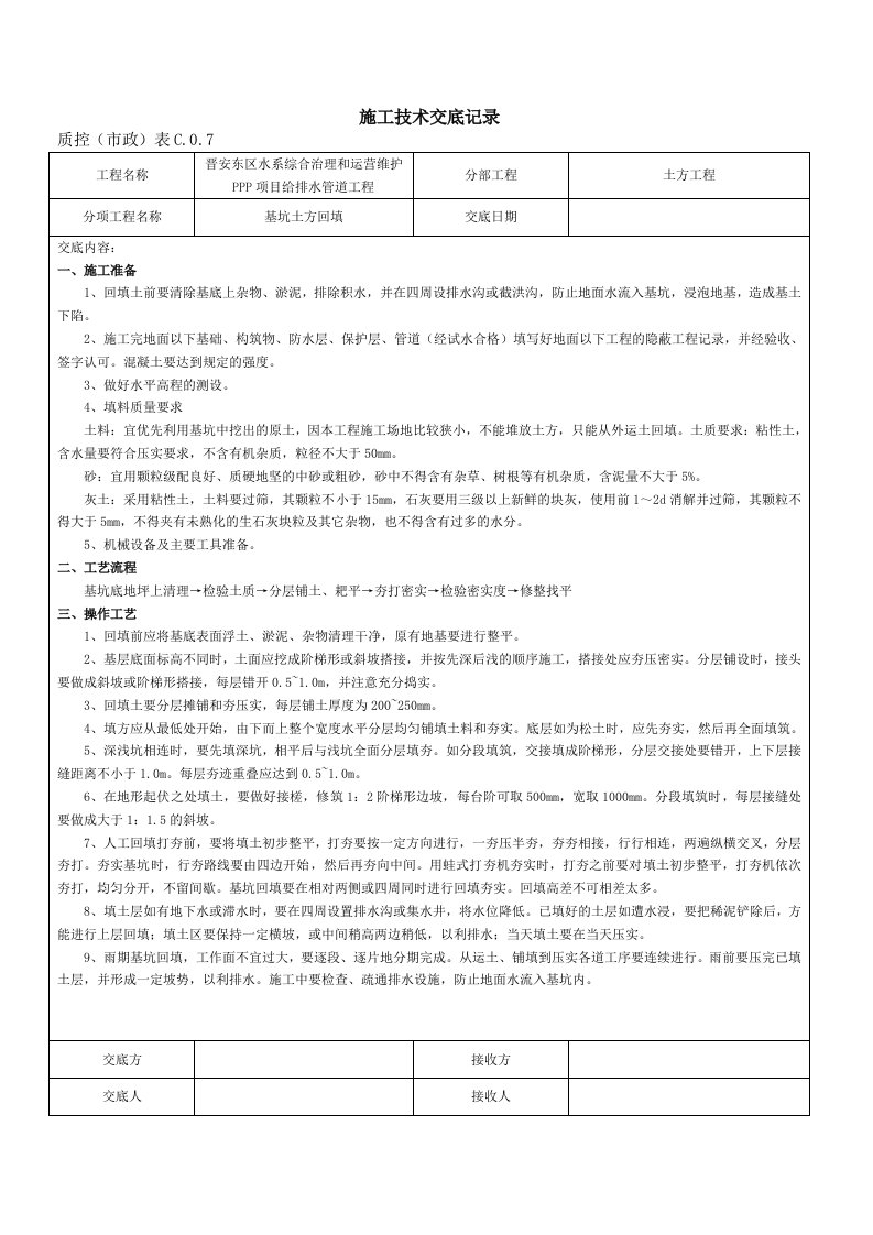 基坑土方回填技术交底记录