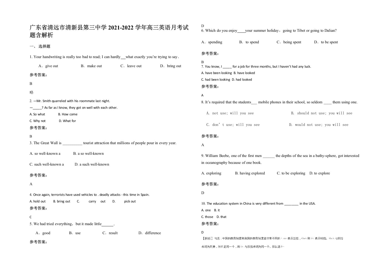 广东省清远市清新县第三中学2021-2022学年高三英语月考试题含解析