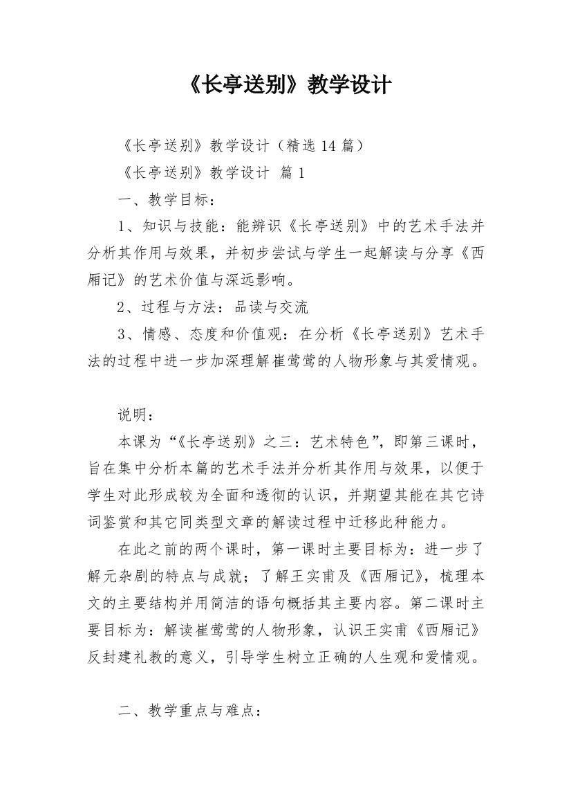 《长亭送别》教学设计_1