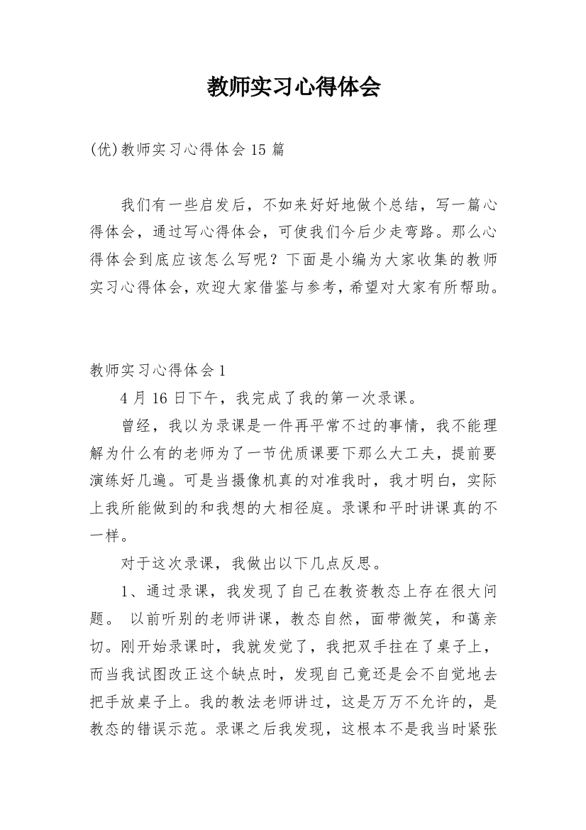 教师实习心得体会_49