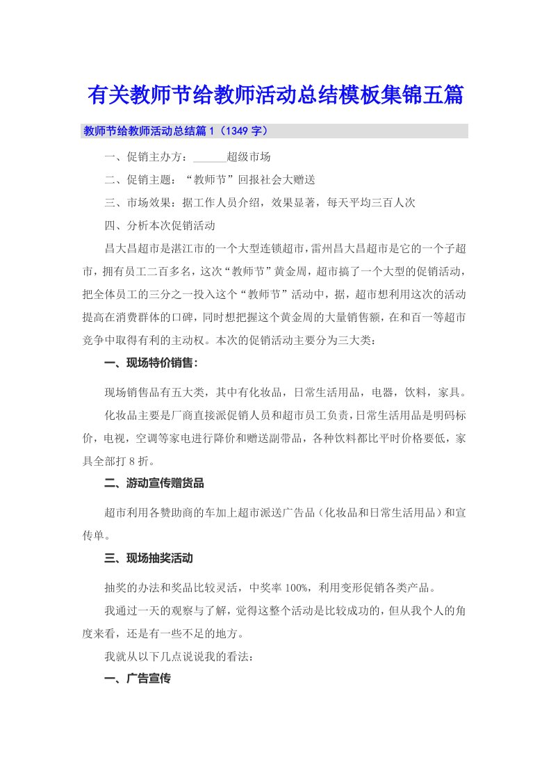 有关教师节给教师活动总结模板集锦五篇