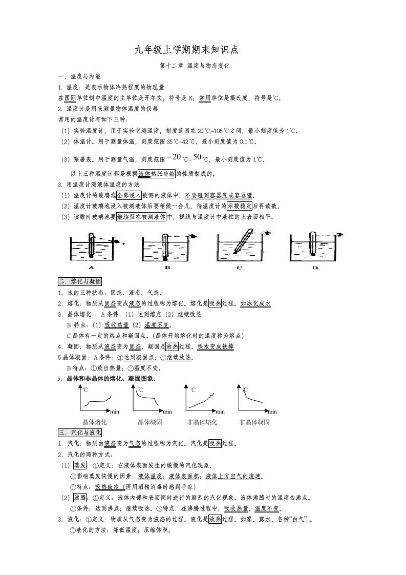 沪科版九年级上册物理知识点复习