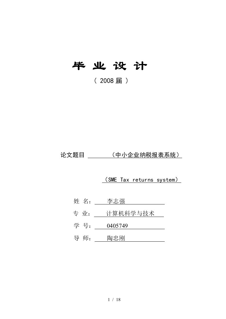 中小企业纳税报表系统设计