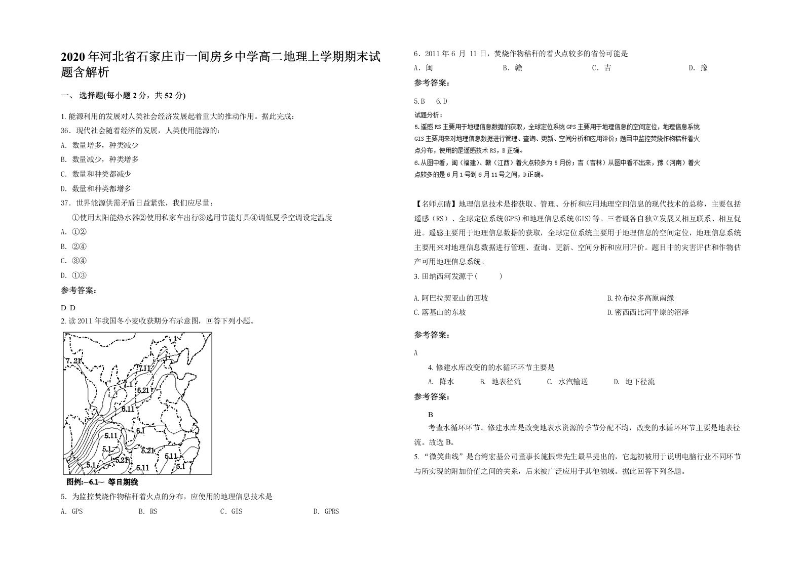 2020年河北省石家庄市一间房乡中学高二地理上学期期末试题含解析