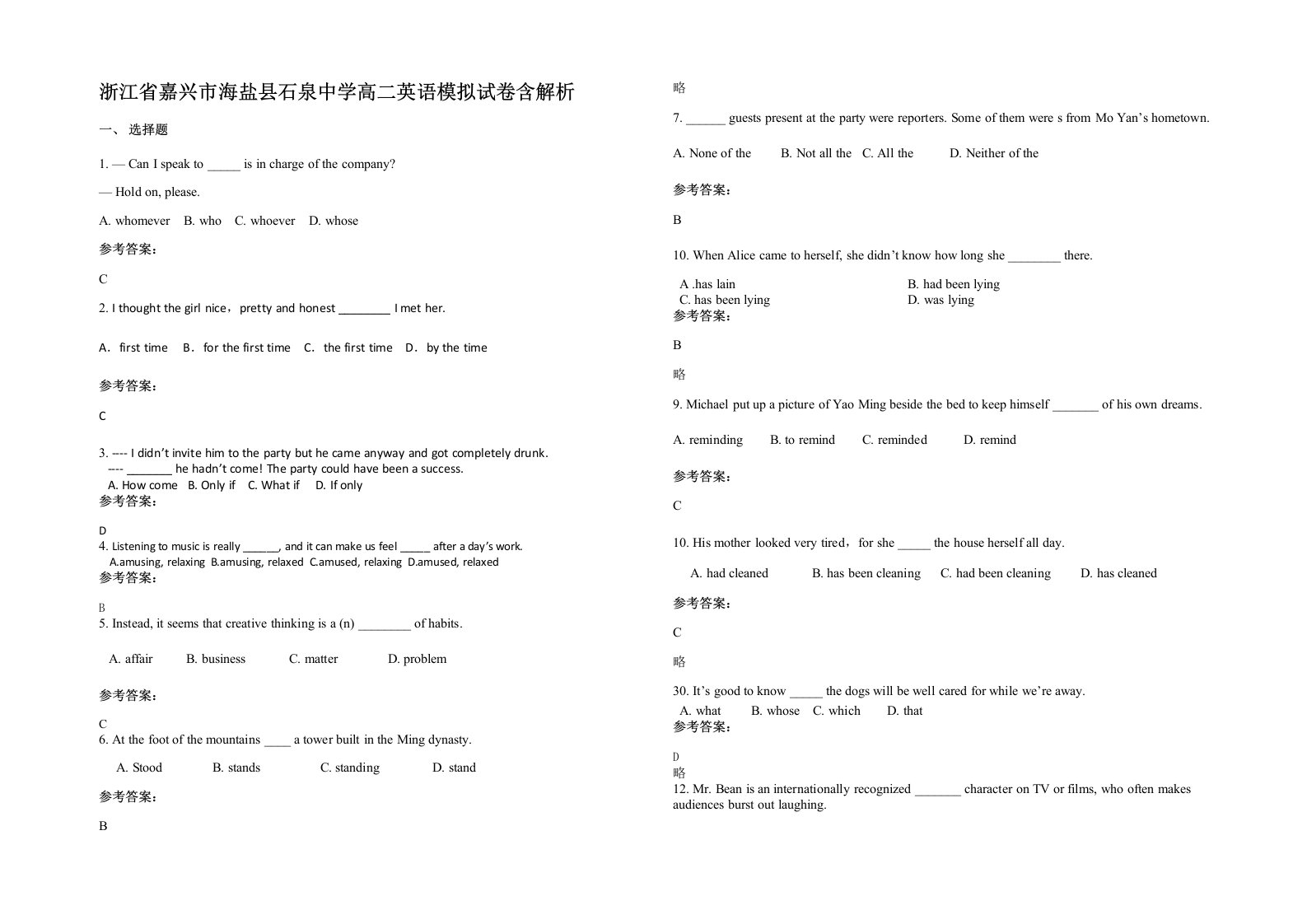 浙江省嘉兴市海盐县石泉中学高二英语模拟试卷含解析