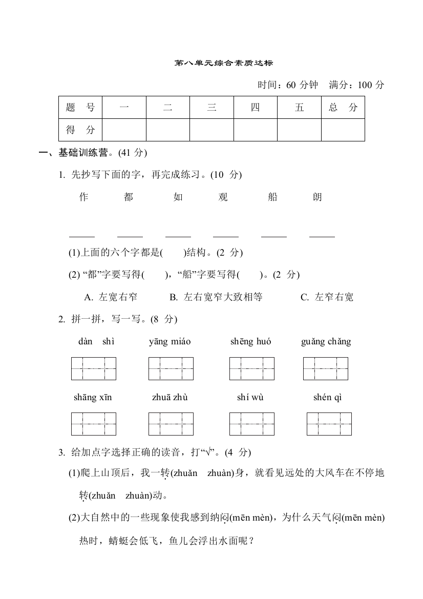 人教部编版小学二年级语文上册第八单元综合素质达标