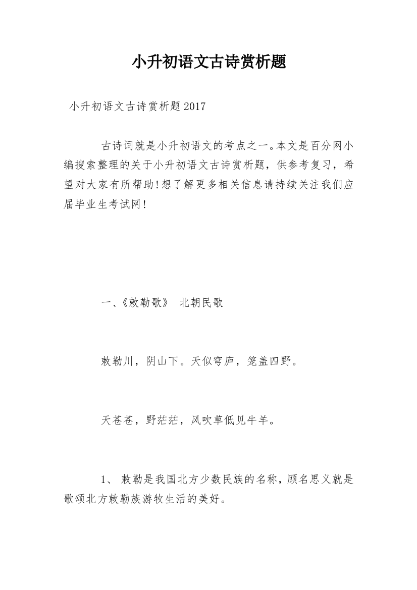 小升初语文古诗赏析题