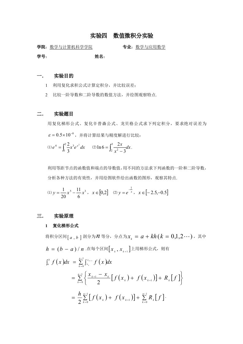 数值计算方法--实验报告4