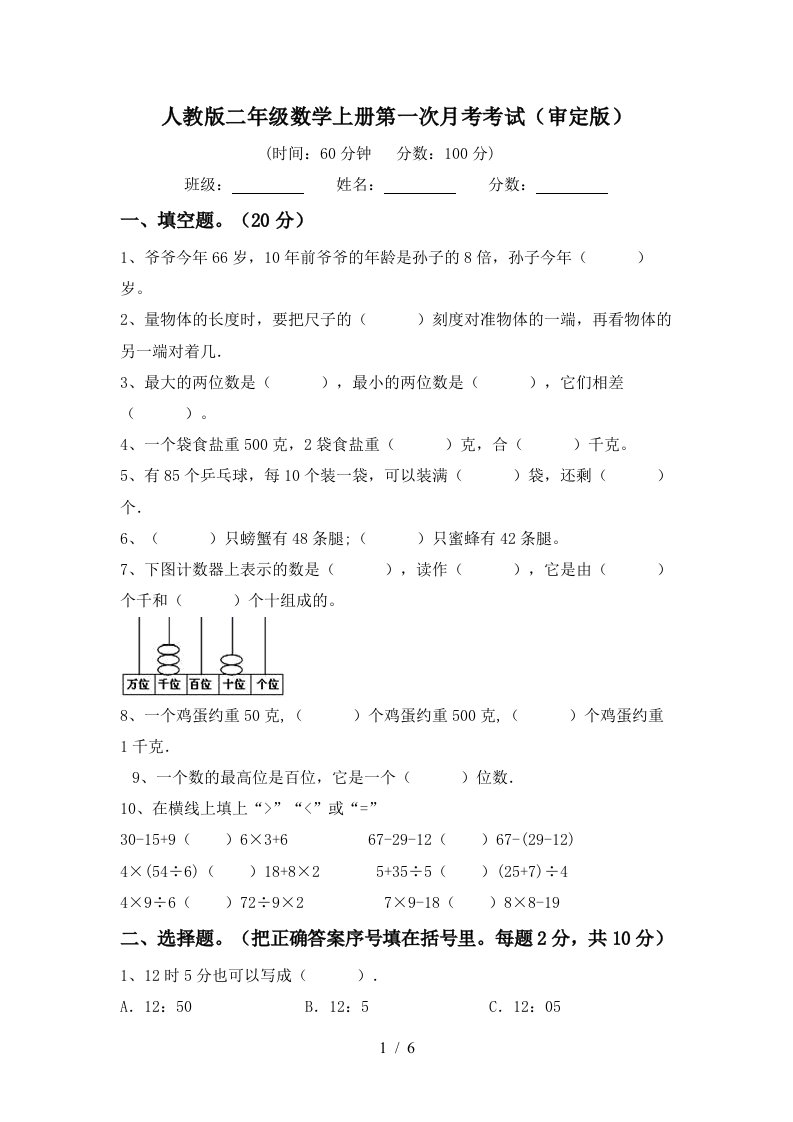 人教版二年级数学上册第一次月考考试审定版