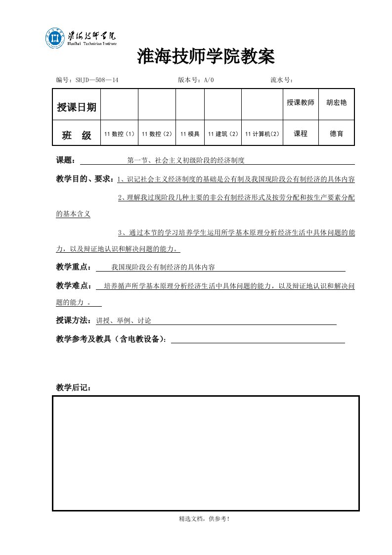 第三课第一节、社会主义初级阶段的经济制度