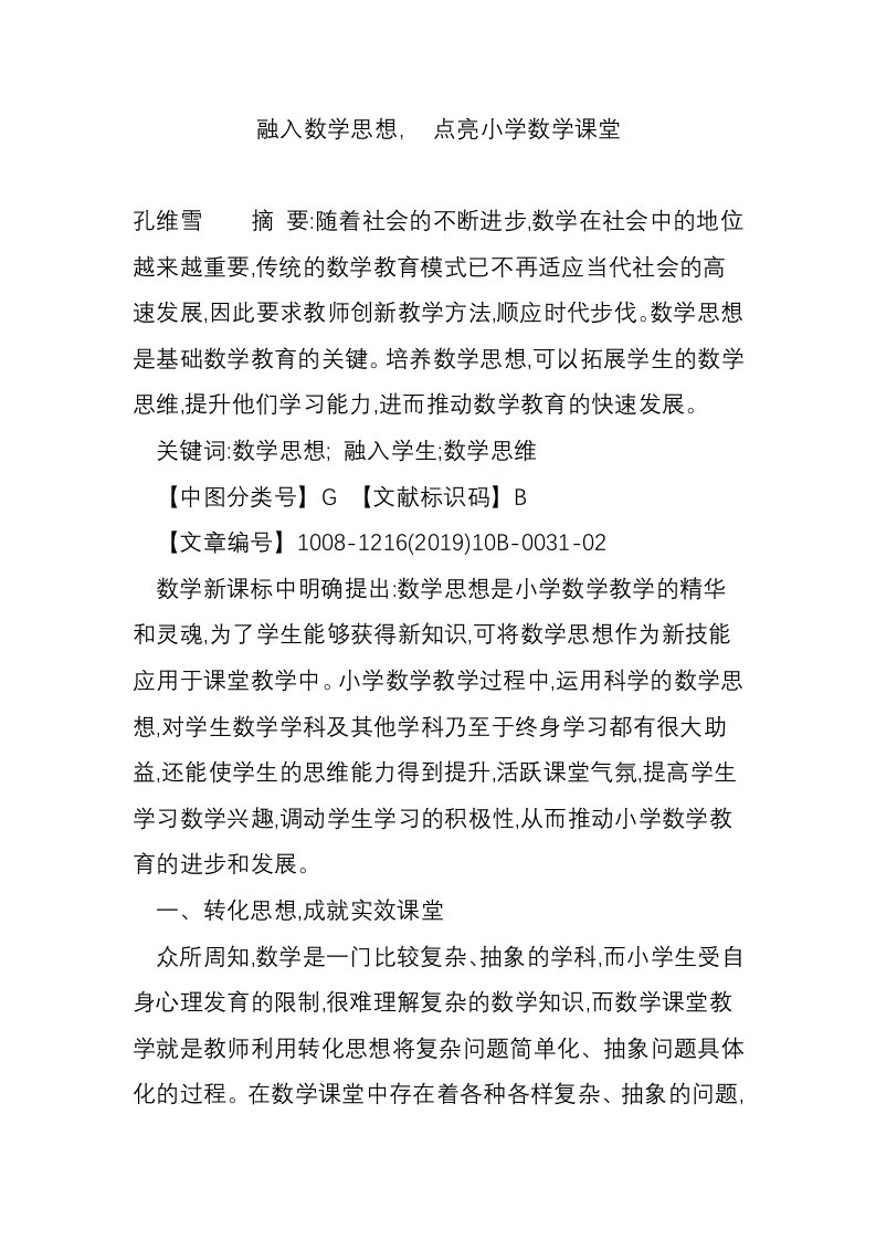 融入数学思想，