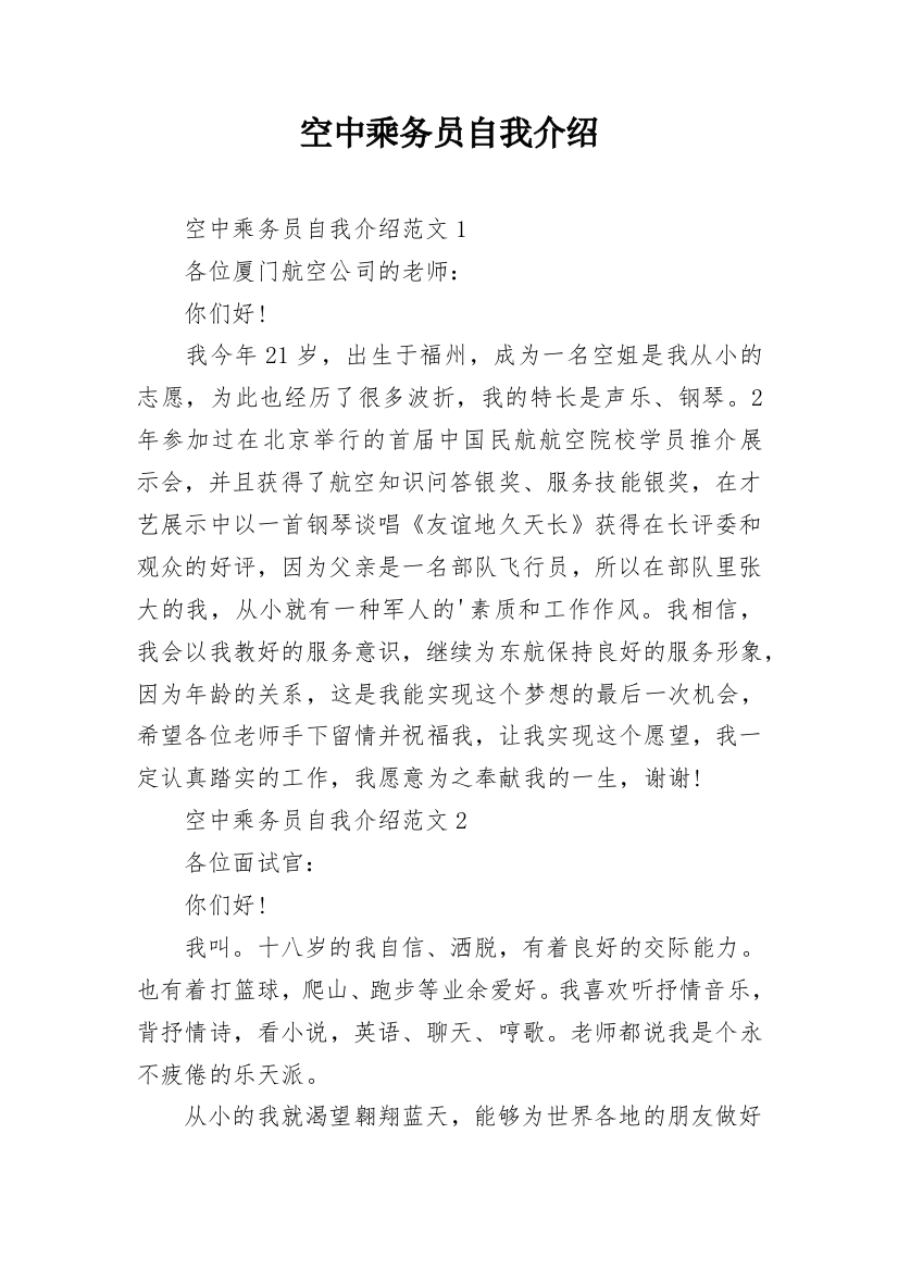 空中乘务员自我介绍