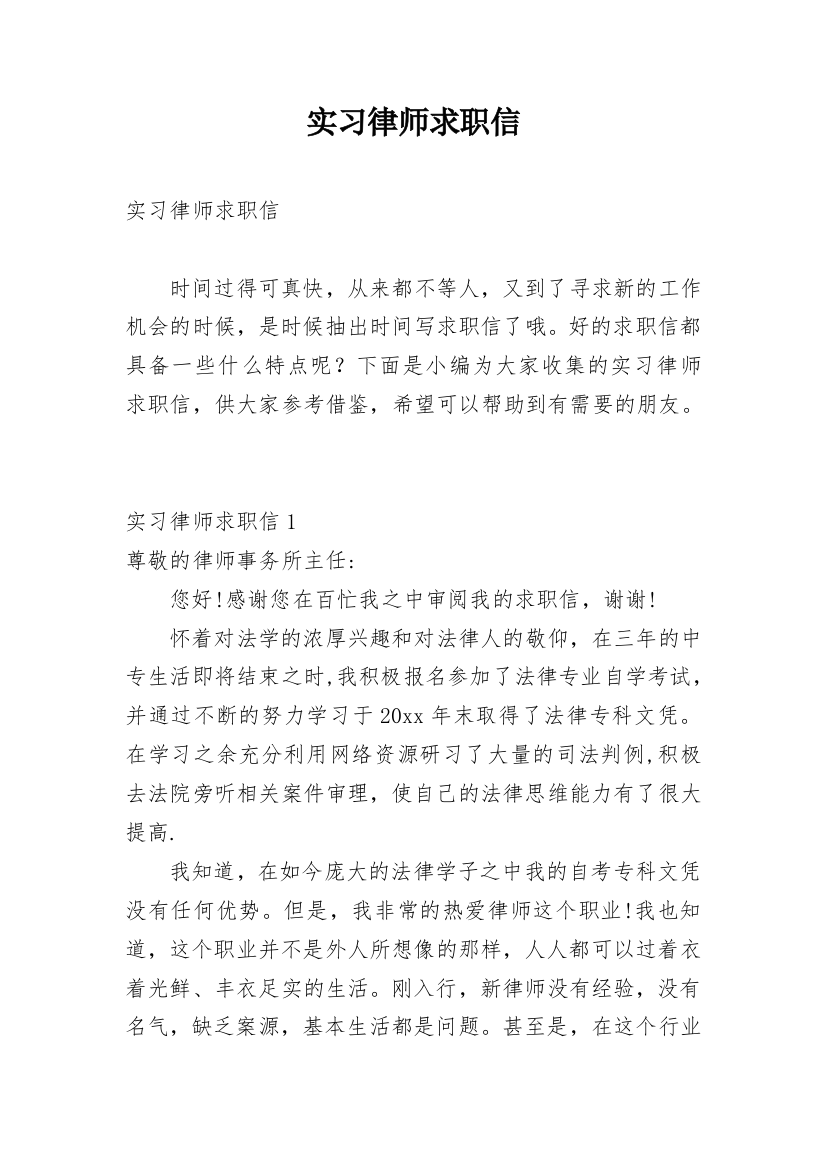 实习律师求职信_8