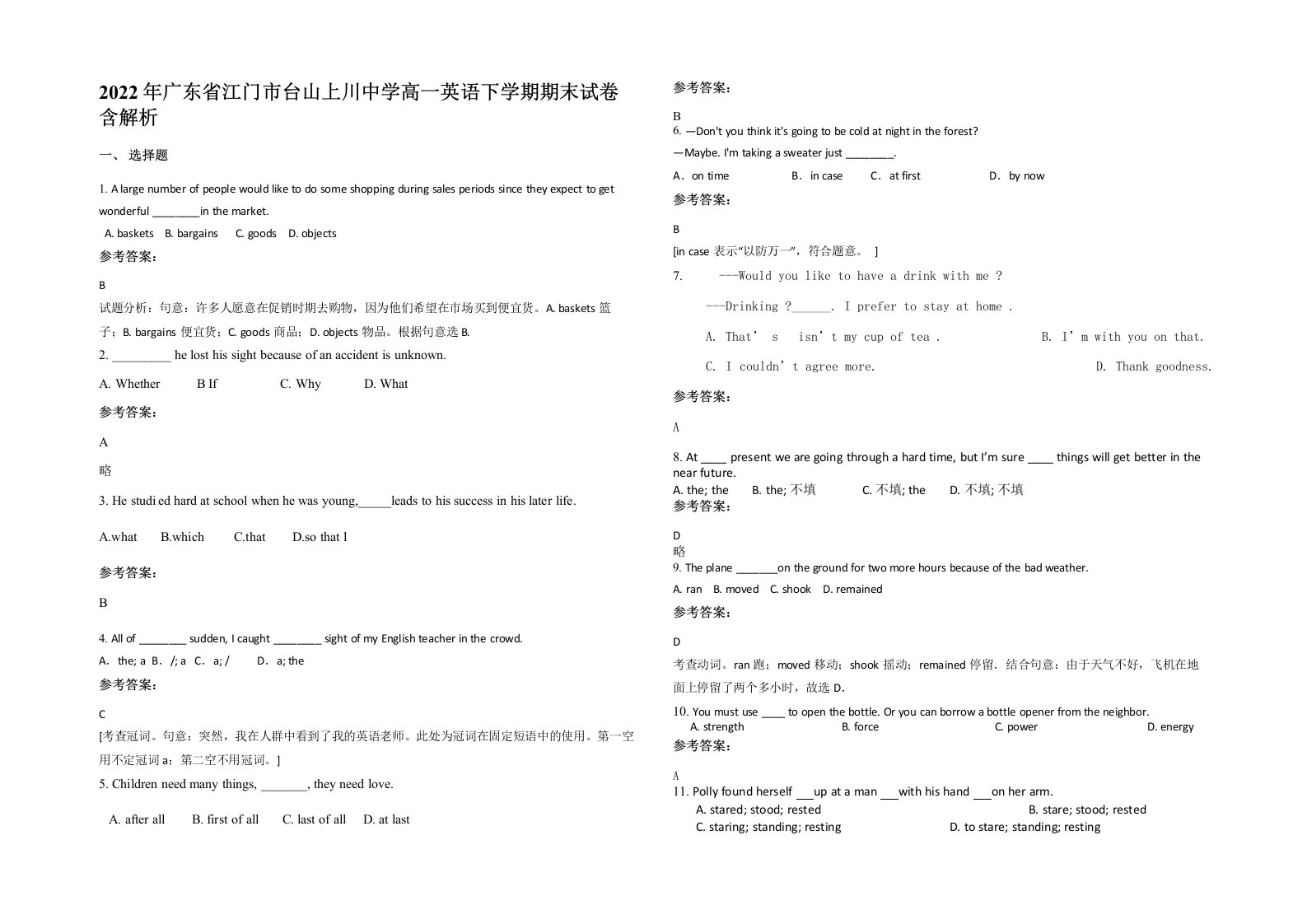 2022年广东省江门市台山上川中学高一英语下学期期末试卷含解析