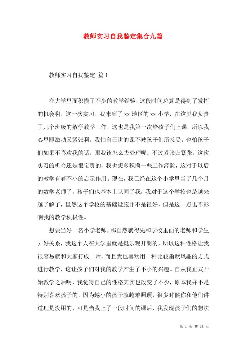 教师实习自我鉴定集合九篇