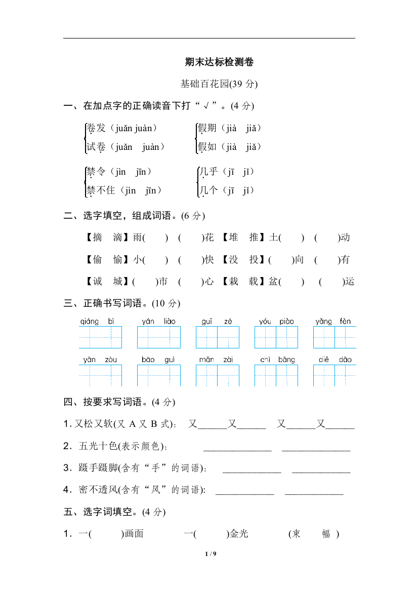 期末检测卷（二）