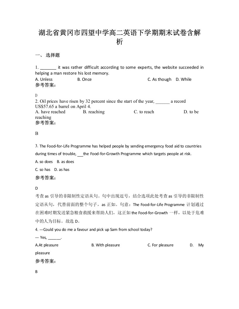 湖北省黄冈市四望中学高二英语下学期期末试卷含解析