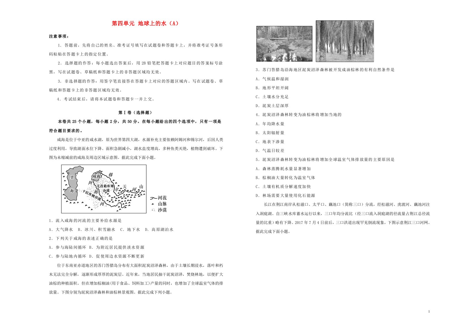 2022届高考地理一轮单元训练第四单元地球上的水A卷