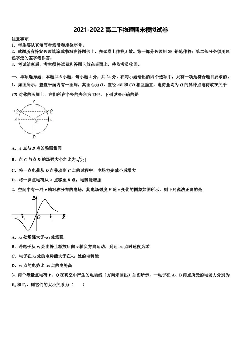 2022年山东省聊城第二中学物理高二第二学期期末综合测试试题含解析