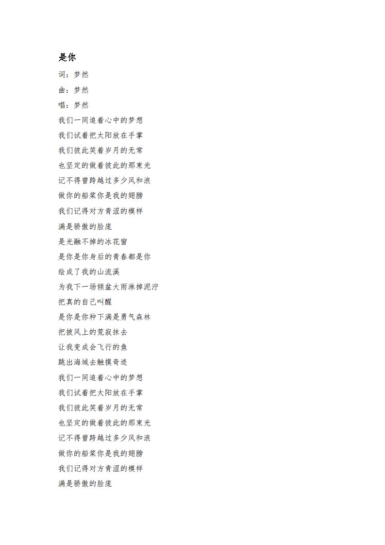 歌曲《是你》歌词
