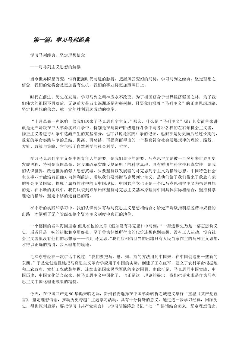 学习马列经典[修改版]