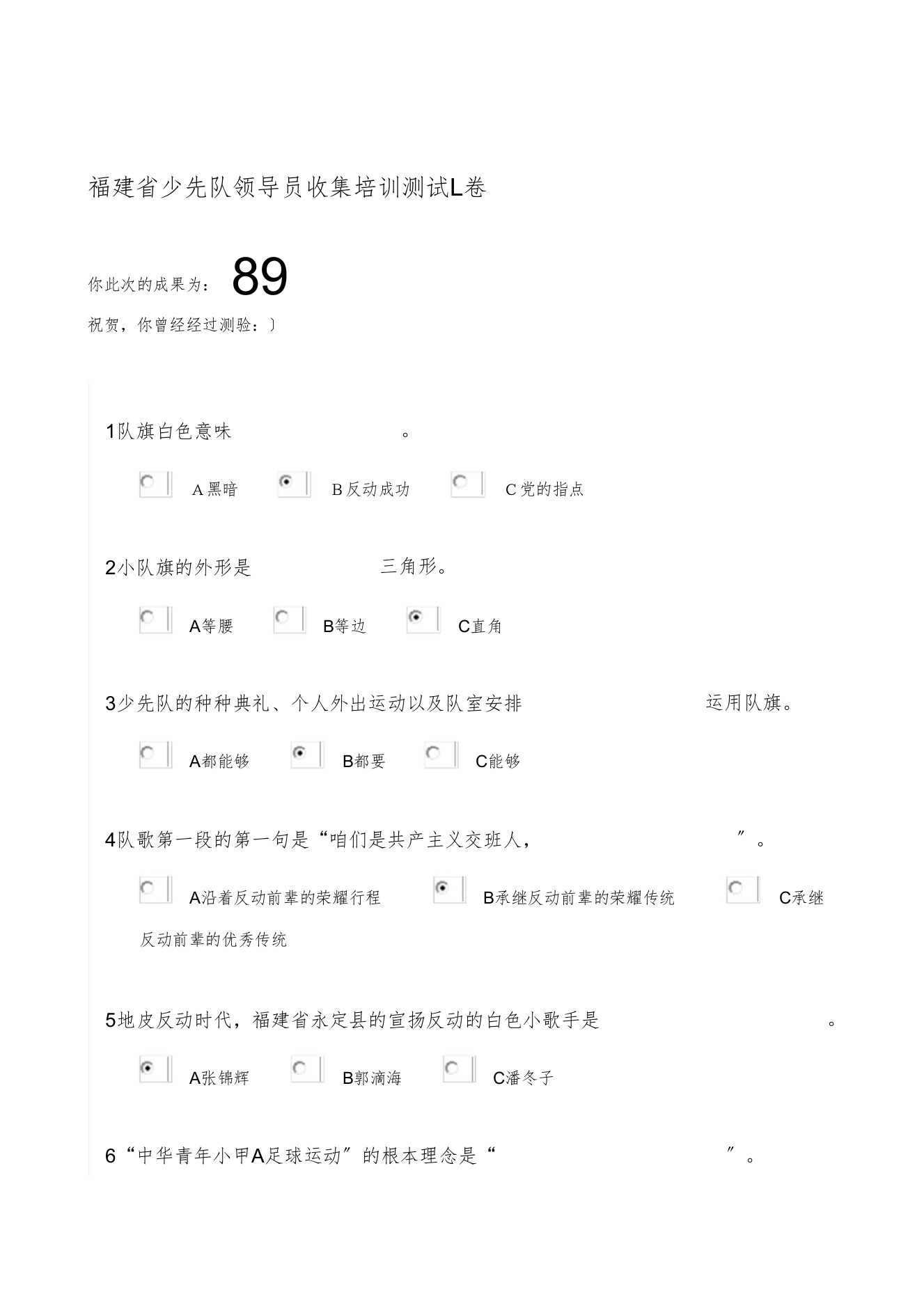 福建省少先队辅导员网络培训测试L卷