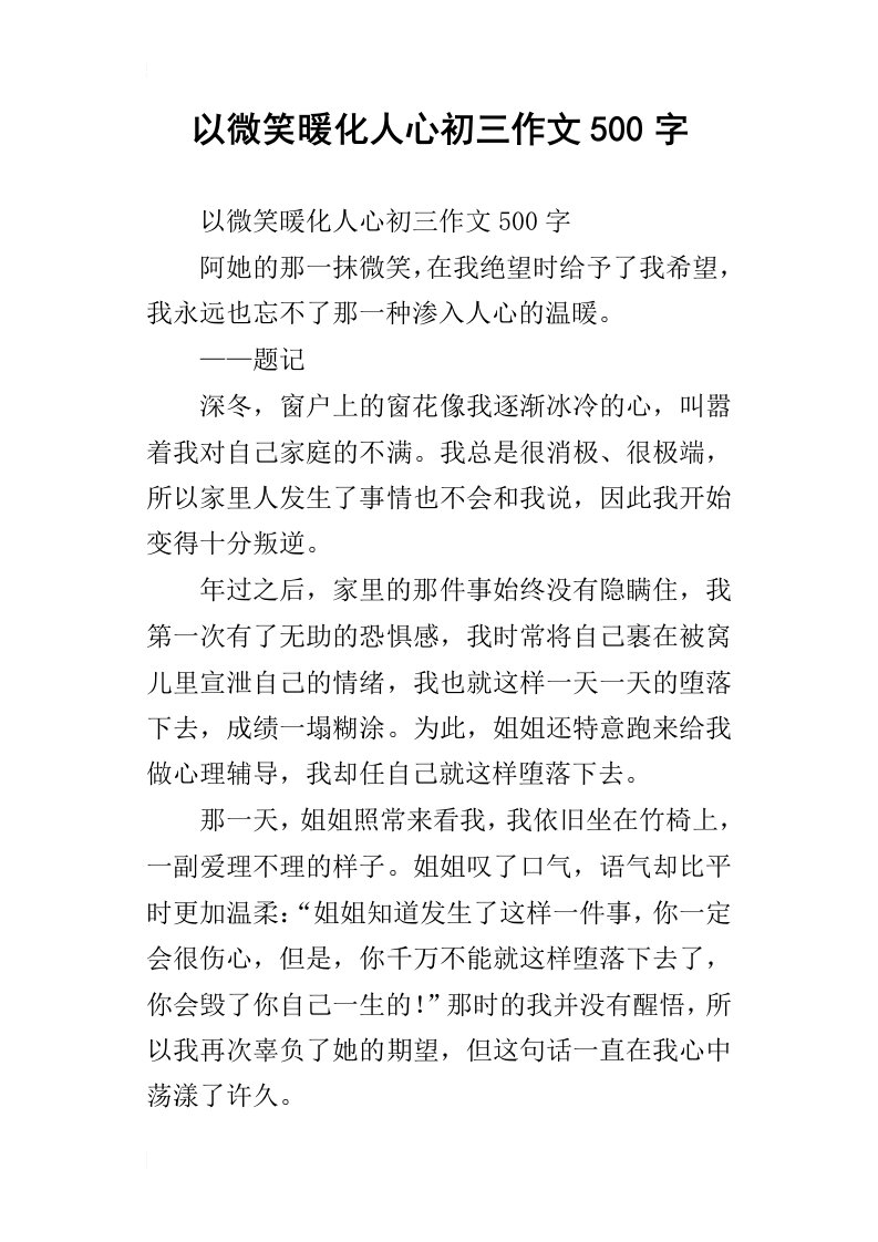 以微笑暖化人心初三作文500字