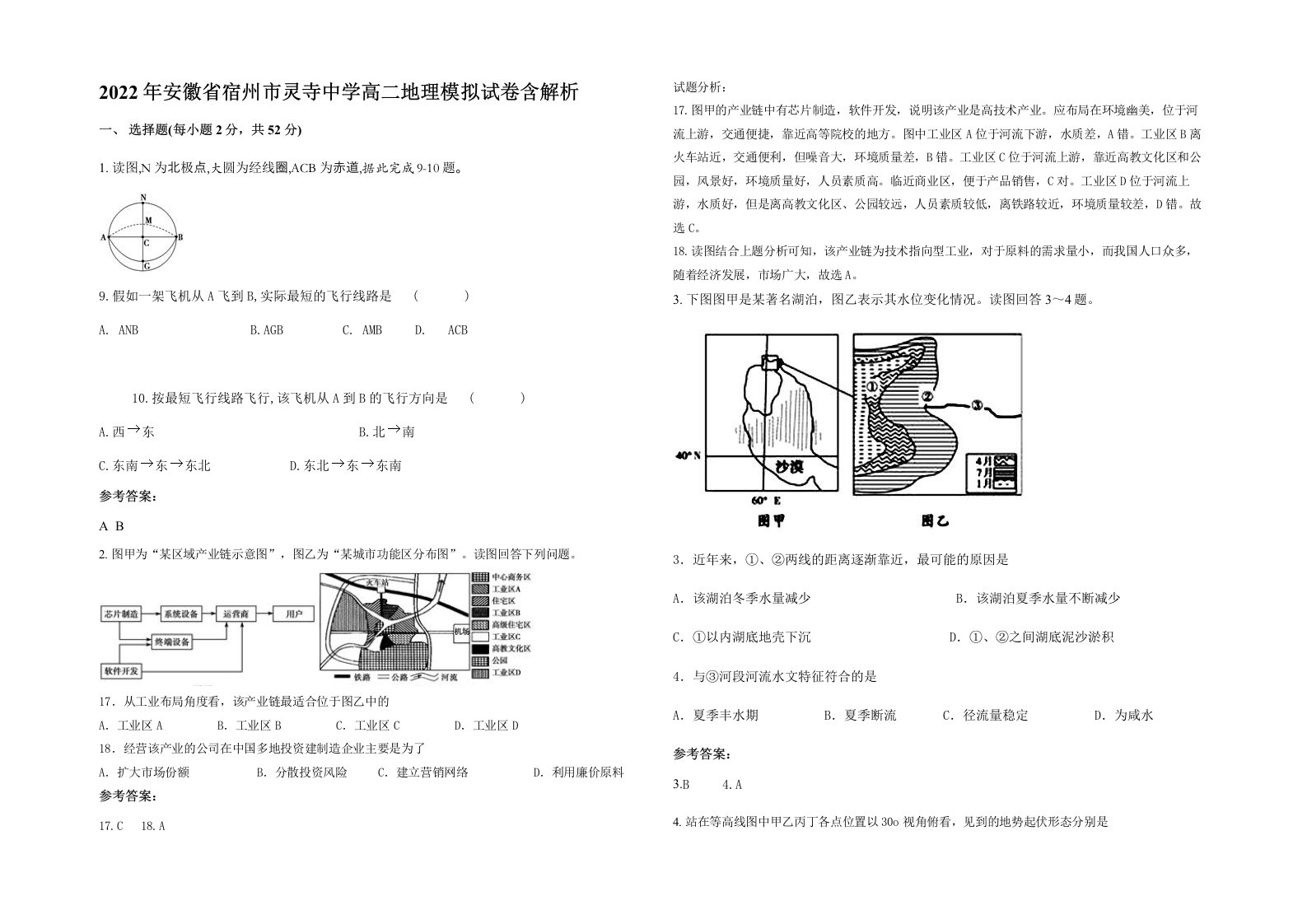 2022年安徽省宿州市灵寺中学高二地理模拟试卷含解析