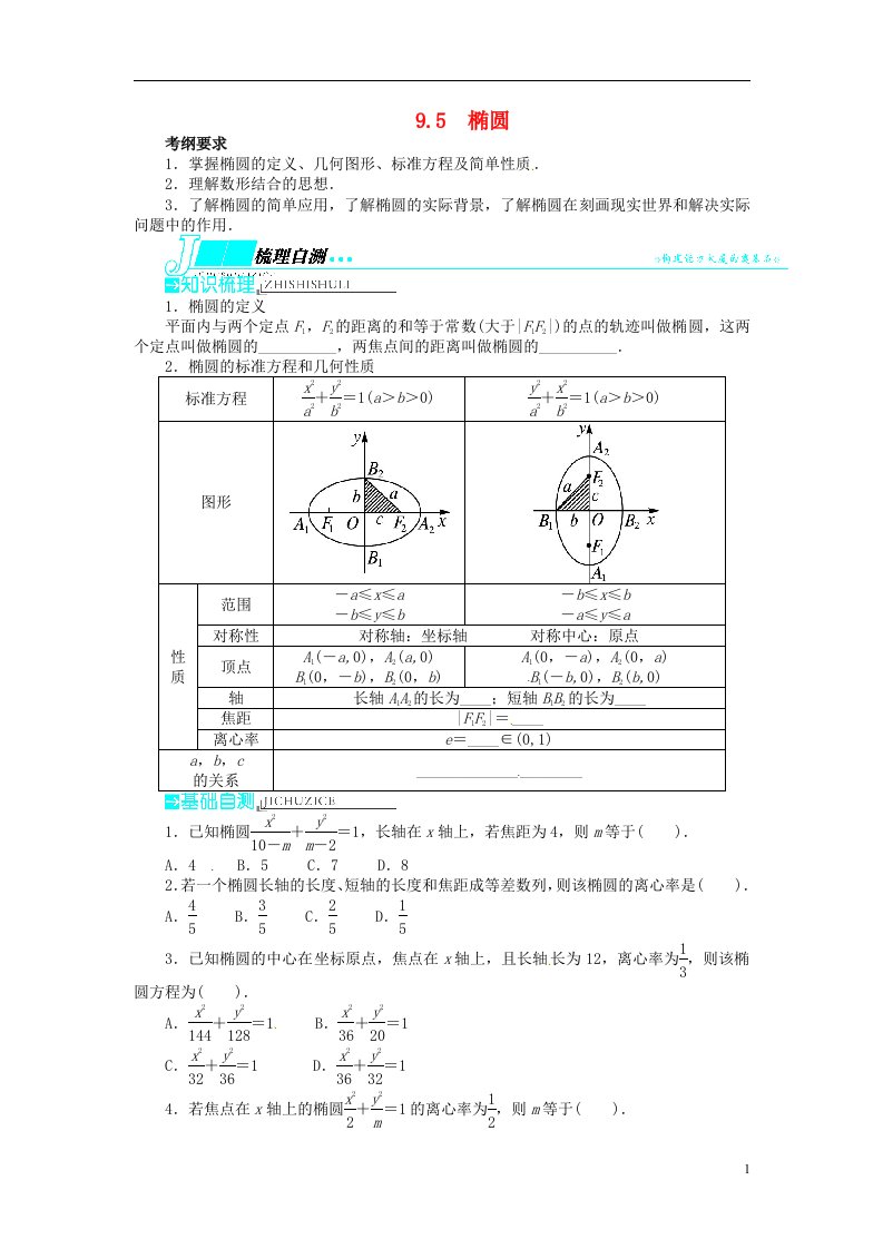 高考数学一轮复习