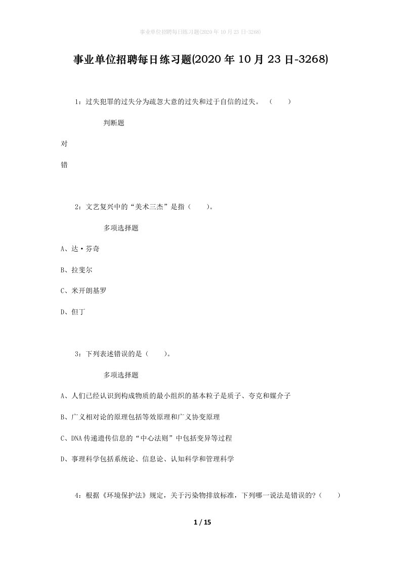 事业单位招聘每日练习题2020年10月23日-3268