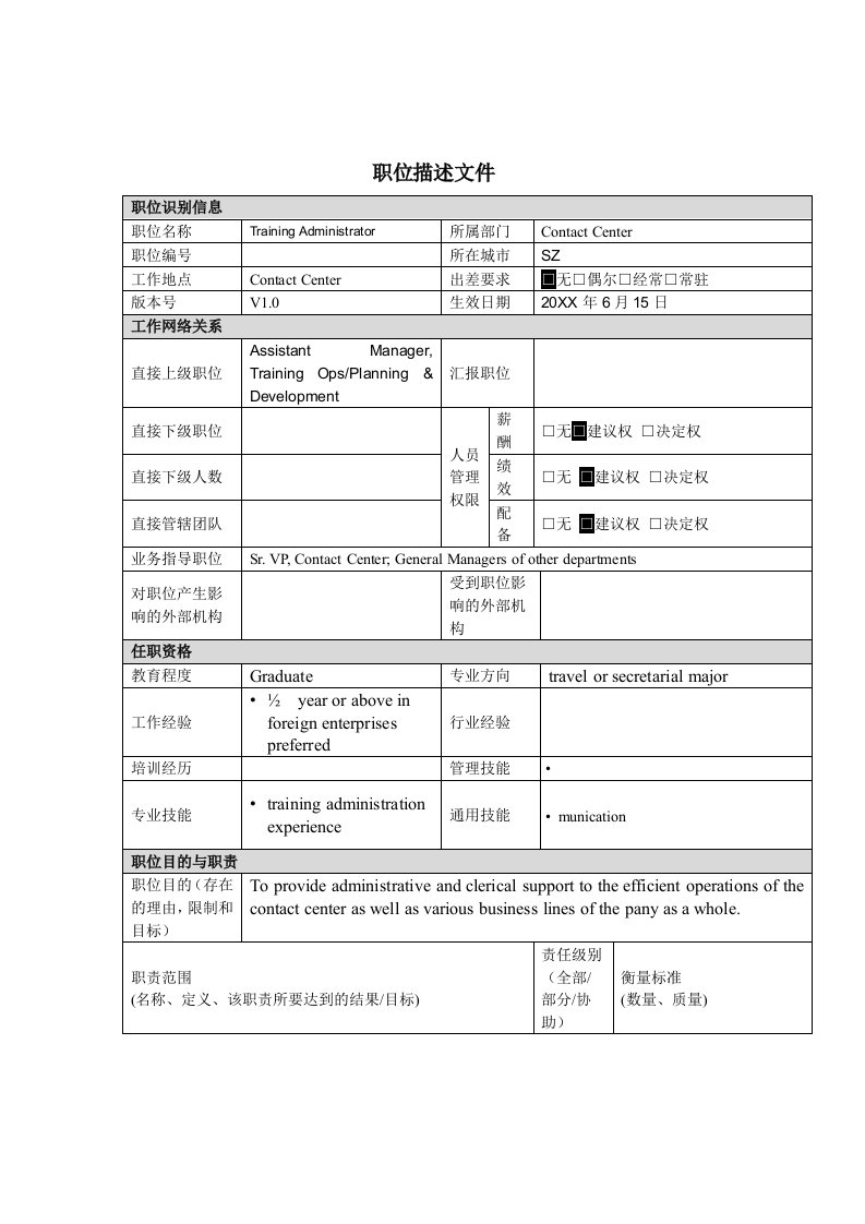 办公文秘-职位描述培训助理