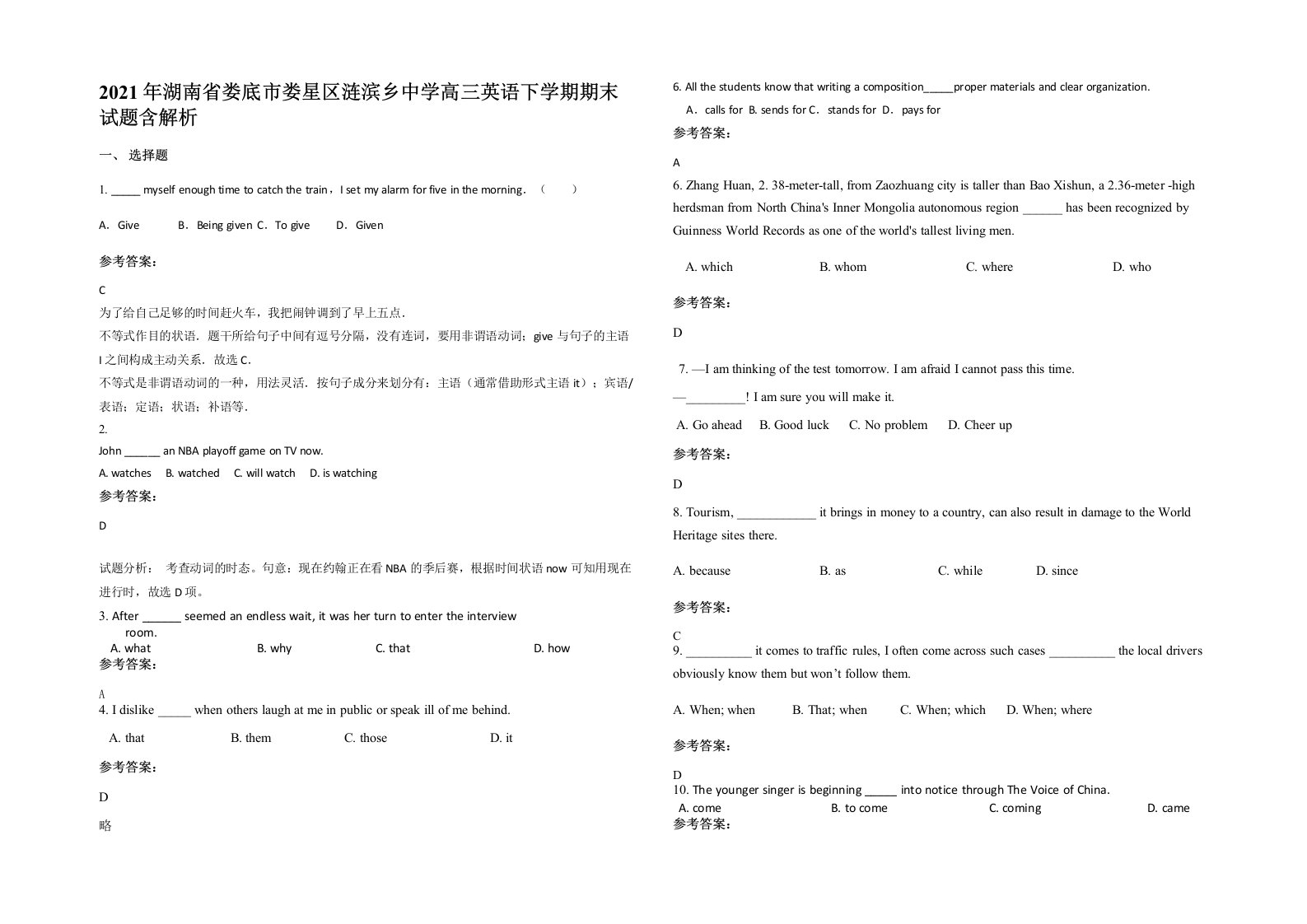 2021年湖南省娄底市娄星区涟滨乡中学高三英语下学期期末试题含解析