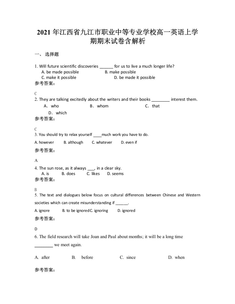 2021年江西省九江市职业中等专业学校高一英语上学期期末试卷含解析